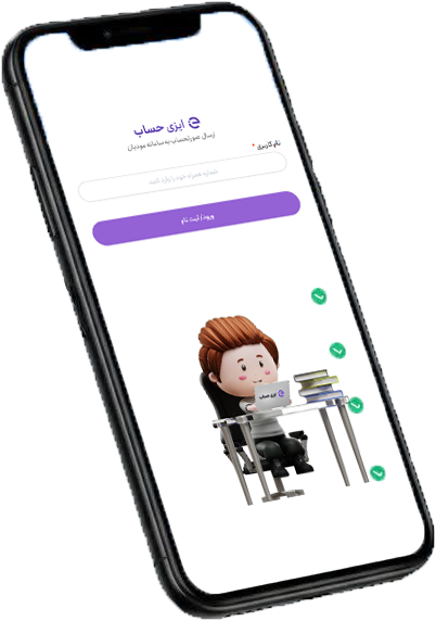 اپلیکیشن ایزی حساب