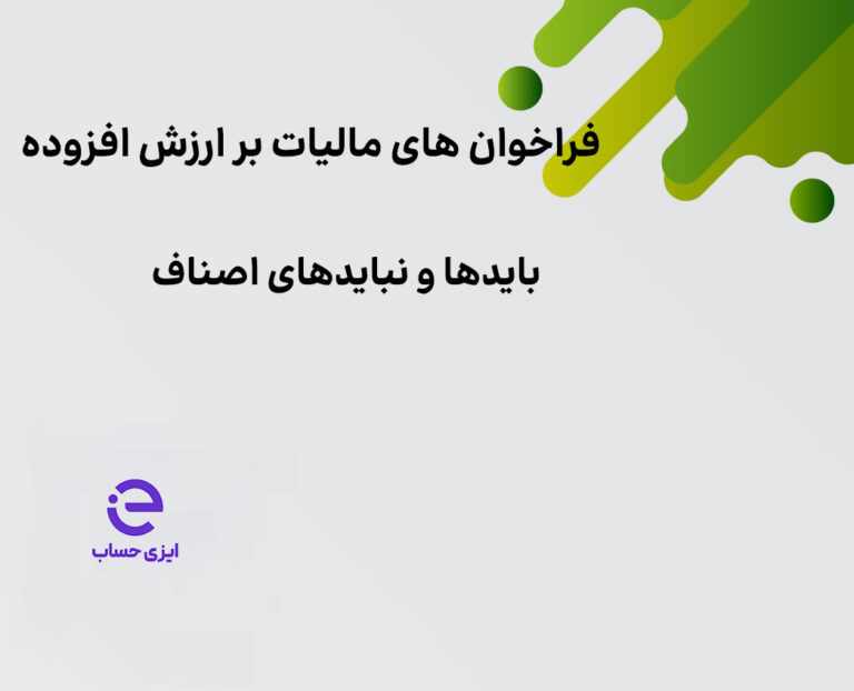 فراخوان های مالیات بر ارزش افزوده