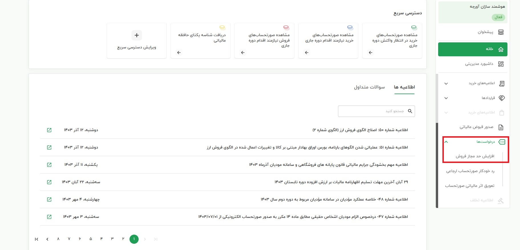 افرایش حد مجاز آنلاین