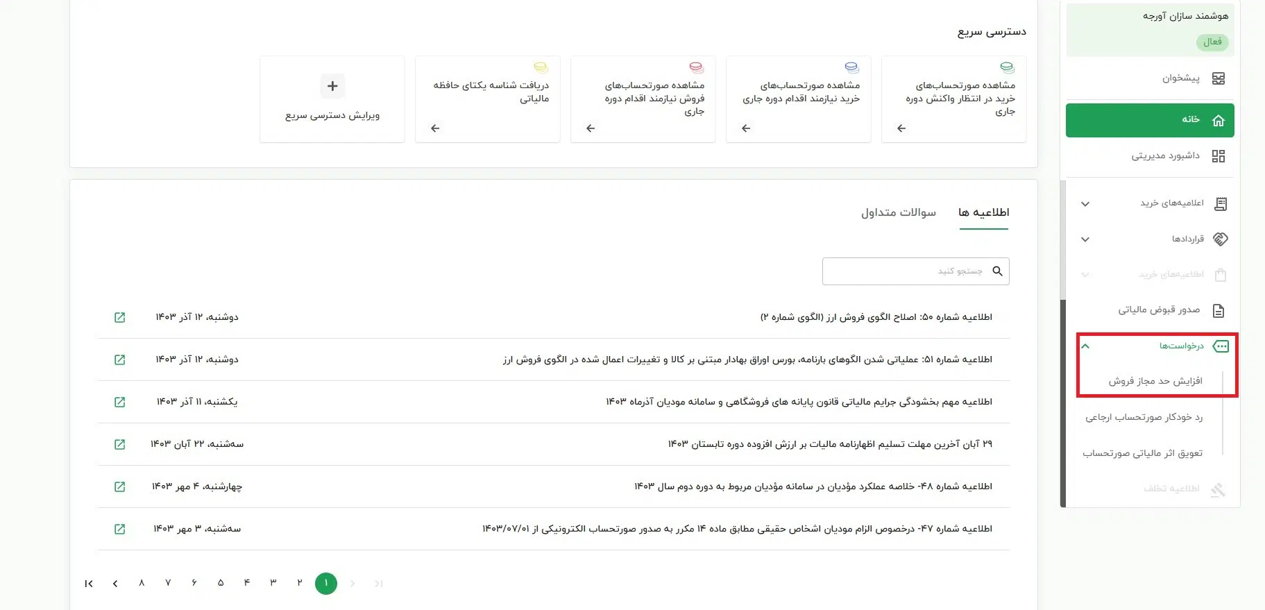 افرایش حد مجاز آنلاین