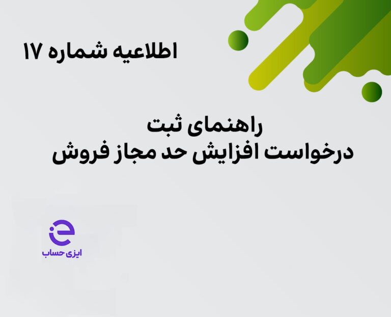 افزایش حد مجاز فروش ماده 6