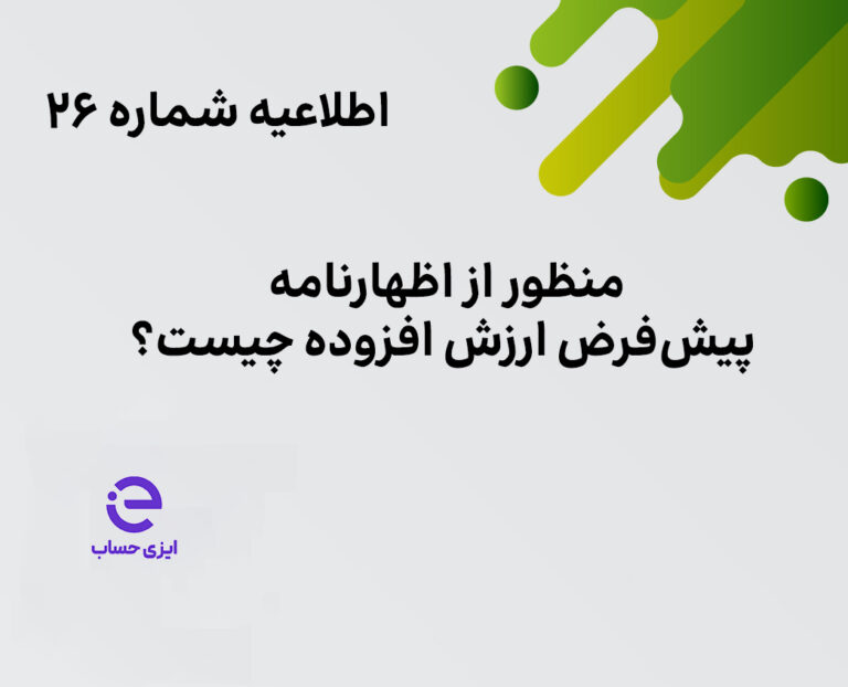 تایید صورتحساب نسیه