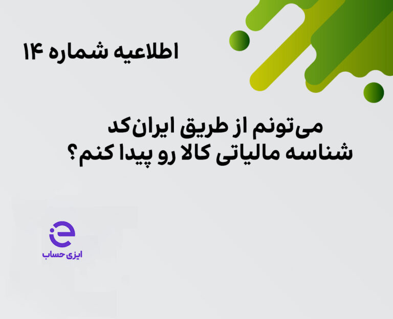 تبدیل ایران‌کد و GTIN به شناسه کالا