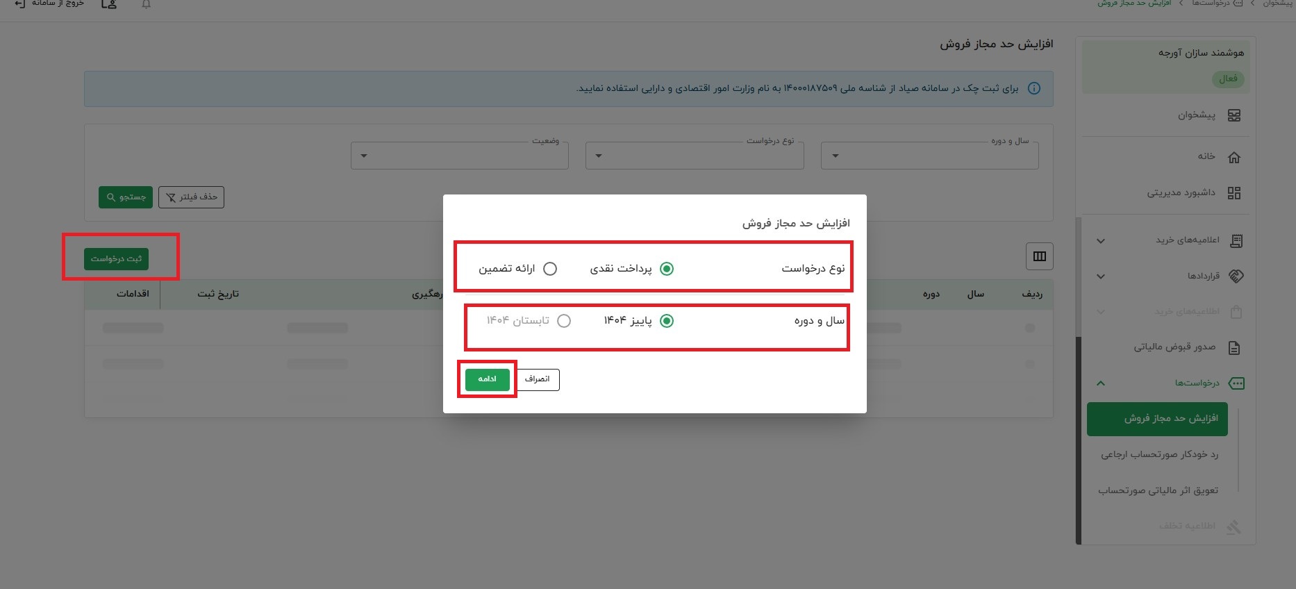 فرم درخواست حد مجاز فروش آنلاین