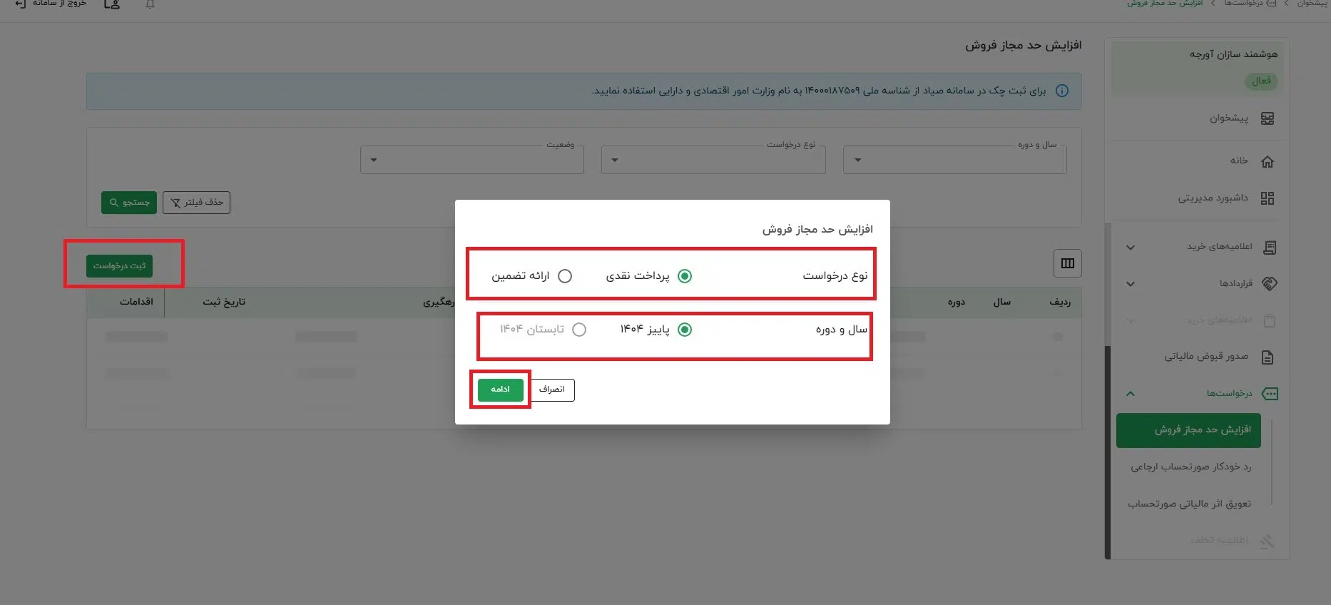 فرم درخواست حد مجاز فروش آنلاین