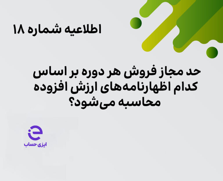 محاسبه حد مجاز ماده 6