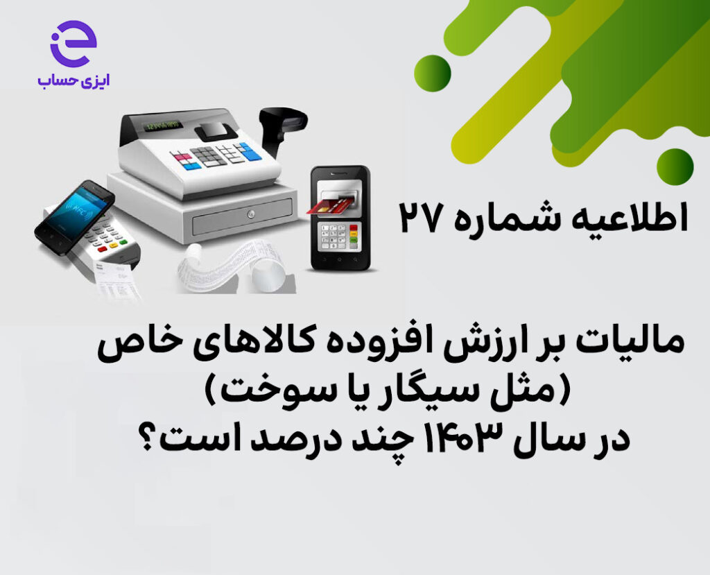 نرخ ارزش افزوده 1403