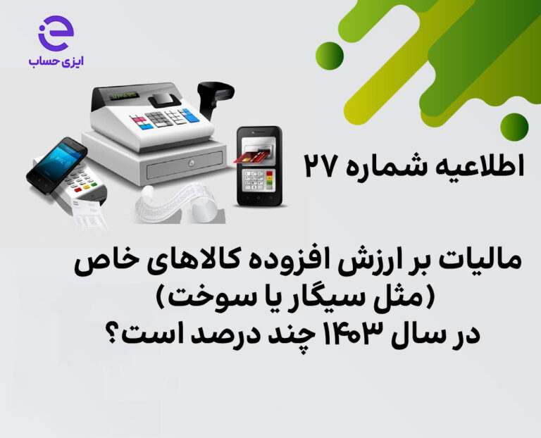 نرخ ارزش افزوده 1403