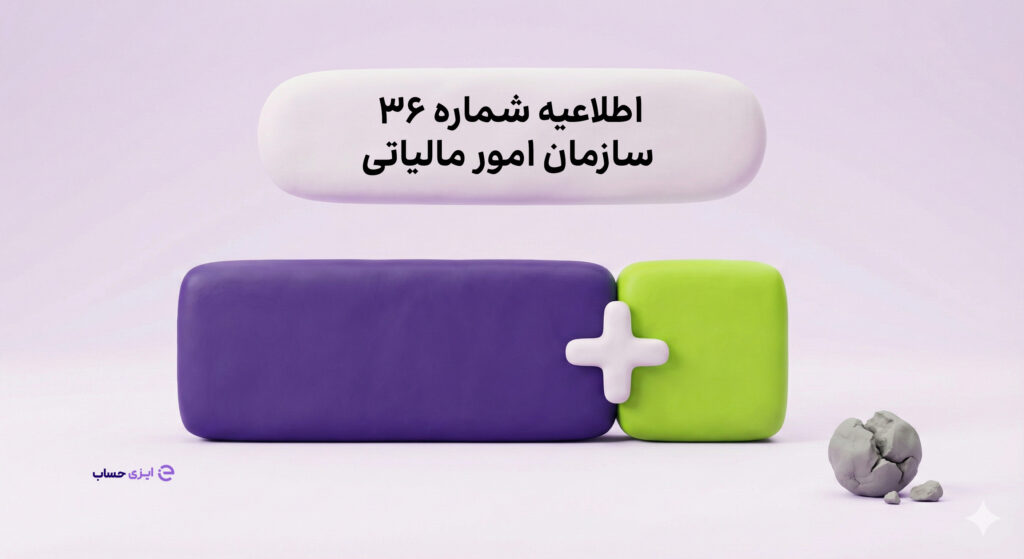 اطلاعیه شماره 36