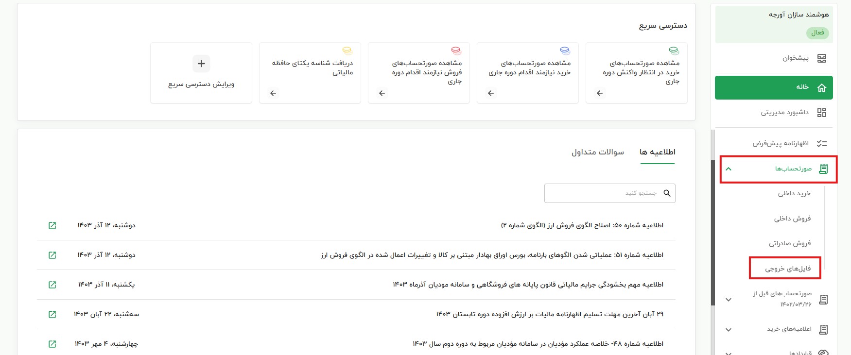 خروجی اکسل سامانه مودیان