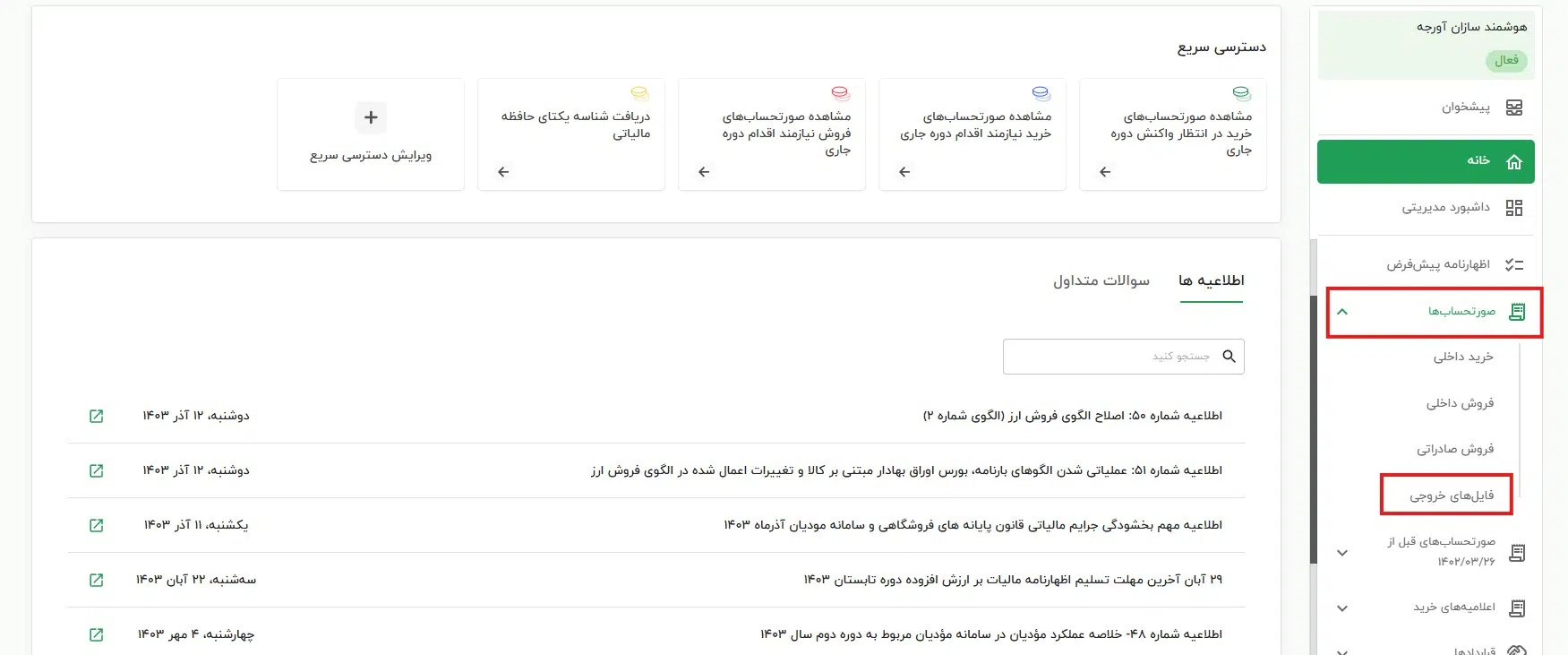 خروجی اکسل سامانه مودیان