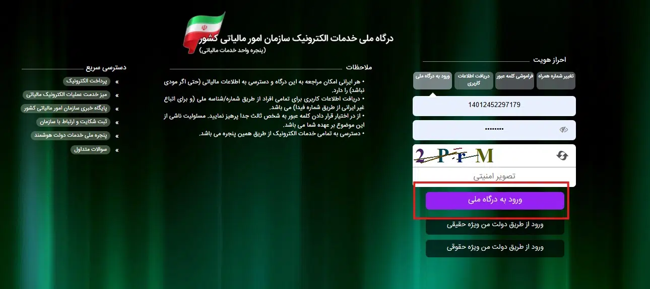 سامانه مالیات من -my tax